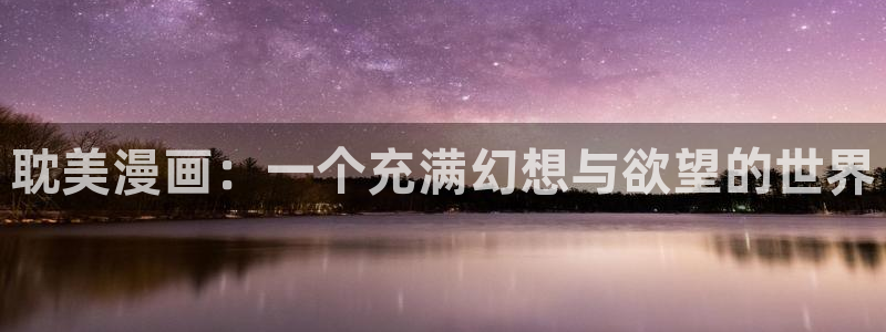 禁漫天堂头像