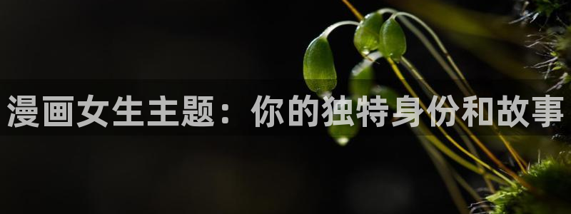 禁漫天堂怎么保存图片